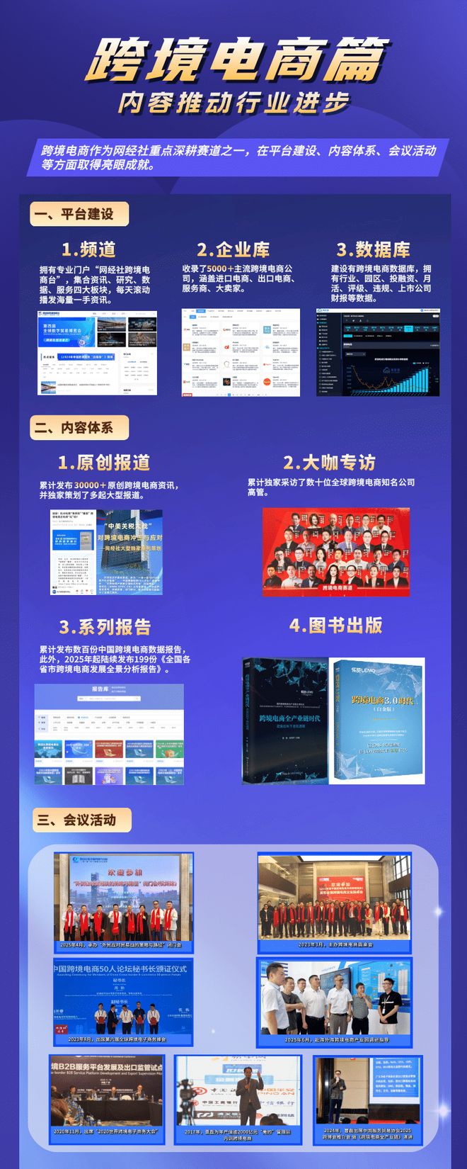 展全景分析报告（2025）》网经社发布不朽情缘游戏网站址《江西省跨境电商发(图20)