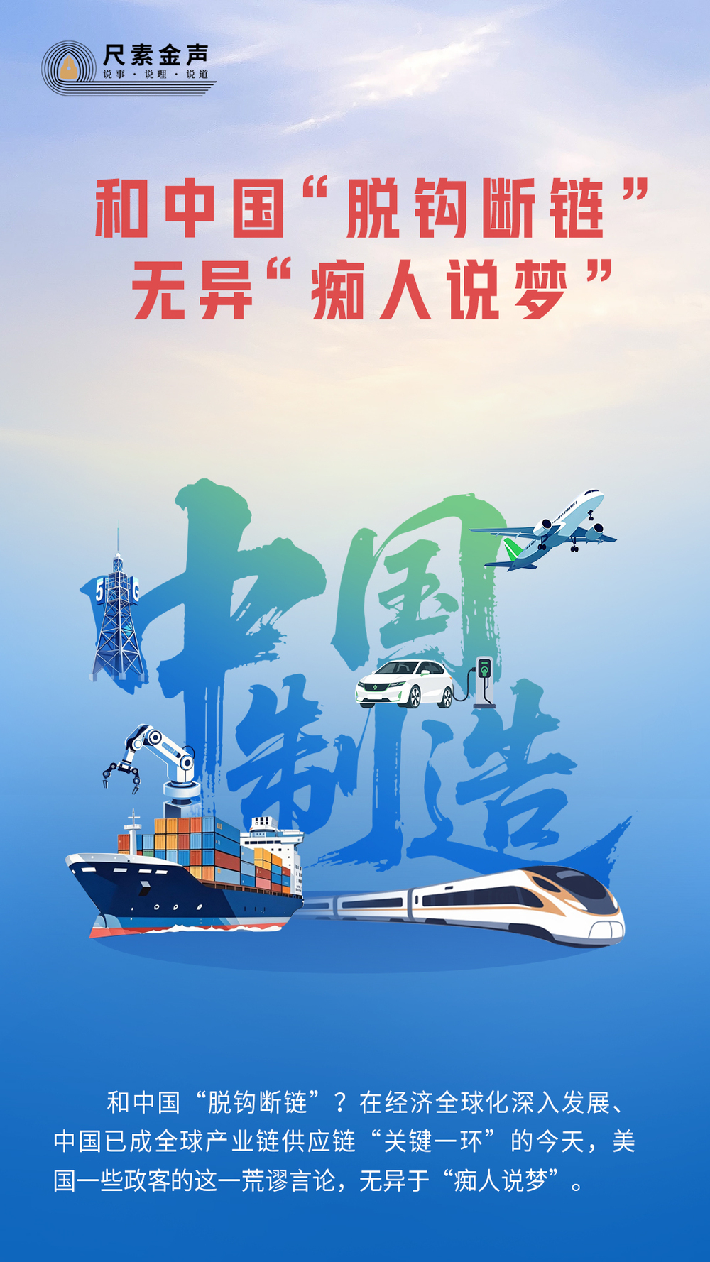 中国“脱钩断链”无异“痴人说梦”不朽情缘