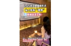 全过程看你喜欢的特殊服务有多令人作呕mg