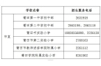 年仙游小学、初中招生方案公布！不朽情缘首